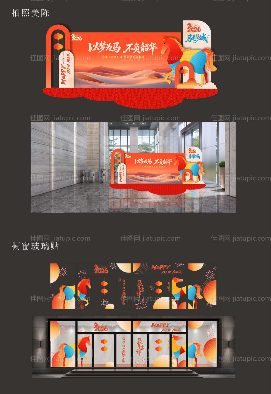 2026新年美陈-源文件