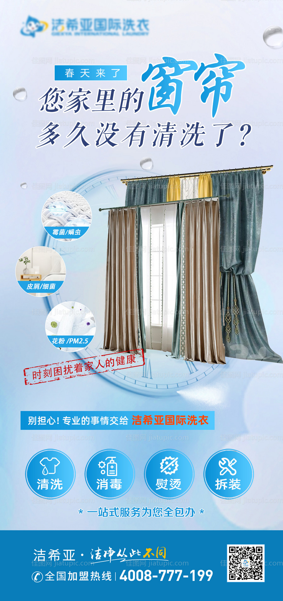 窗帘清洗-源文件