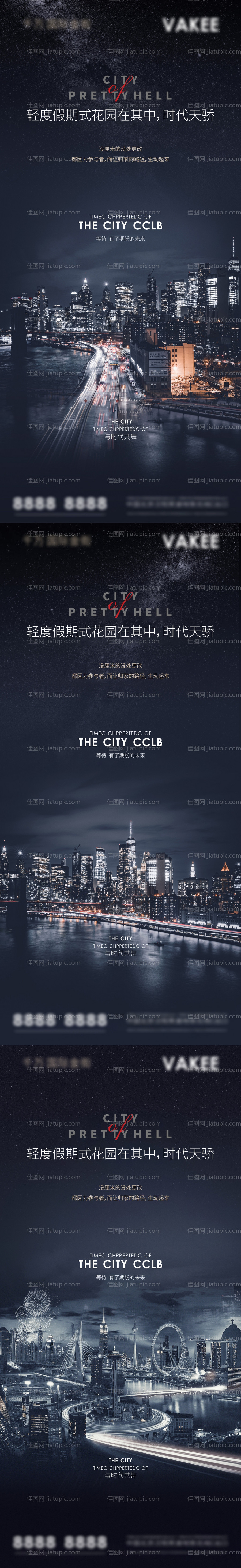 地产菁英城市系列海报-源文件