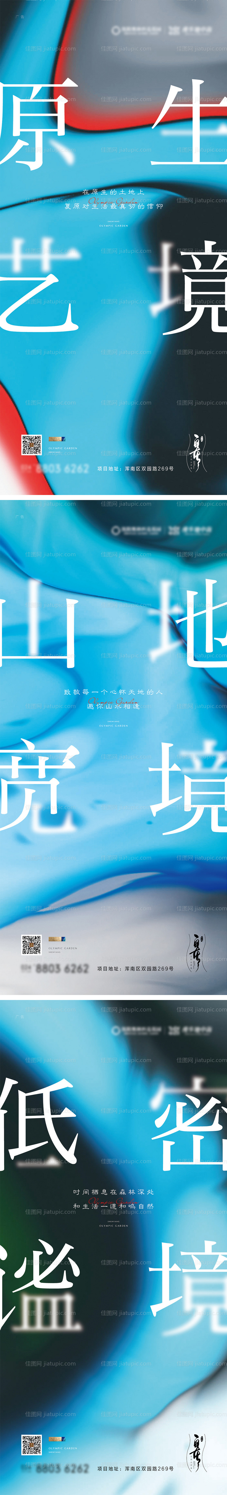 别墅系列海报-源文件