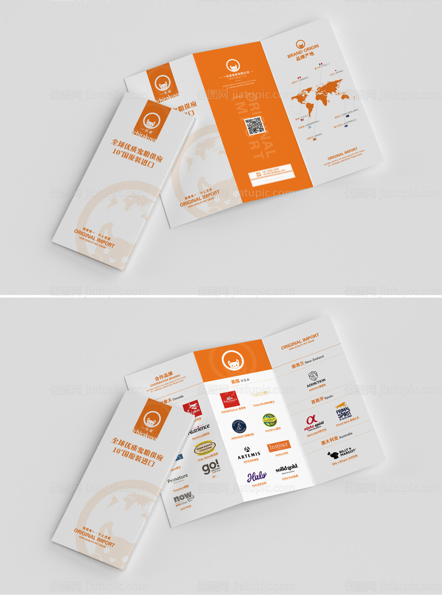 宠物粮食进口三折页-源文件