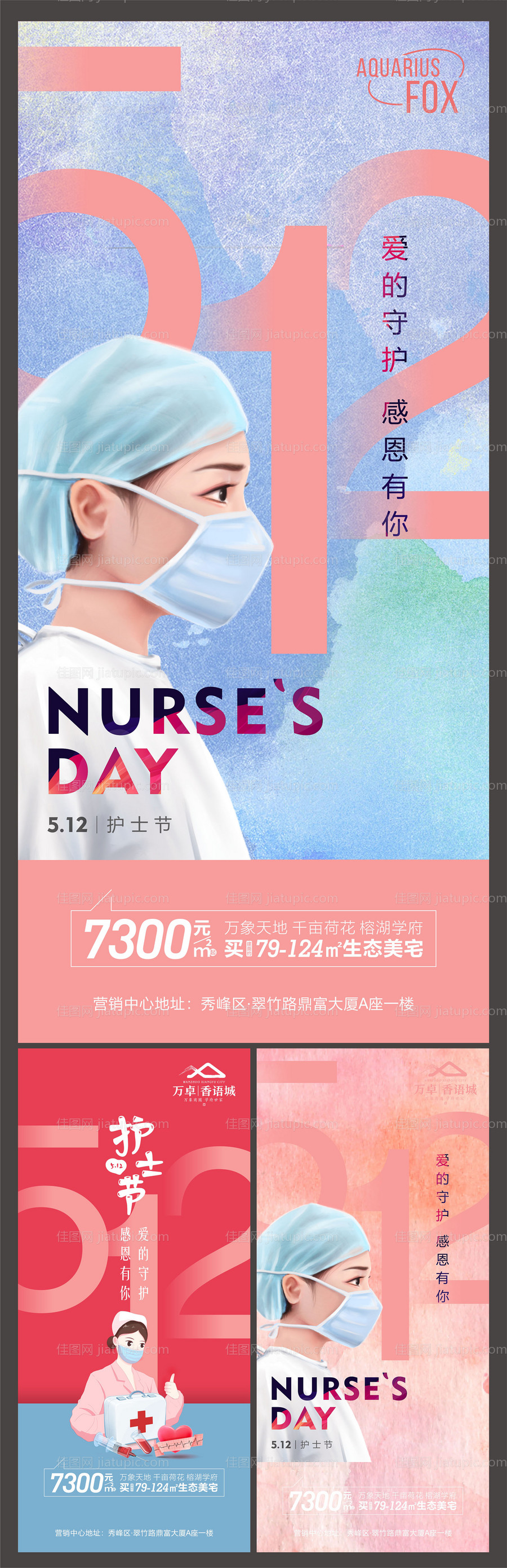512护士节海报-源文件