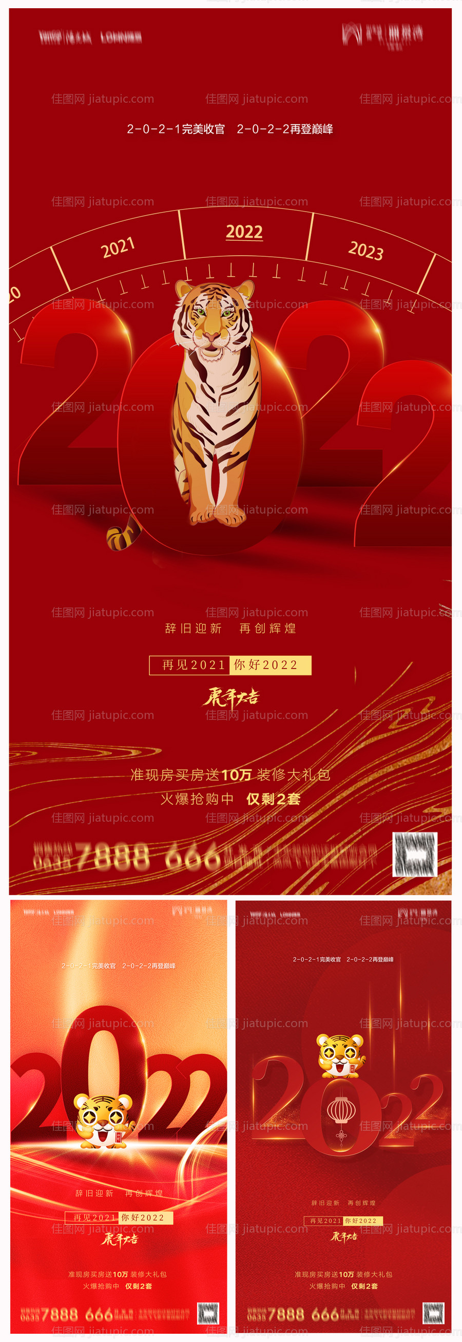 地产2022虎年新年元旦海报-源文件
