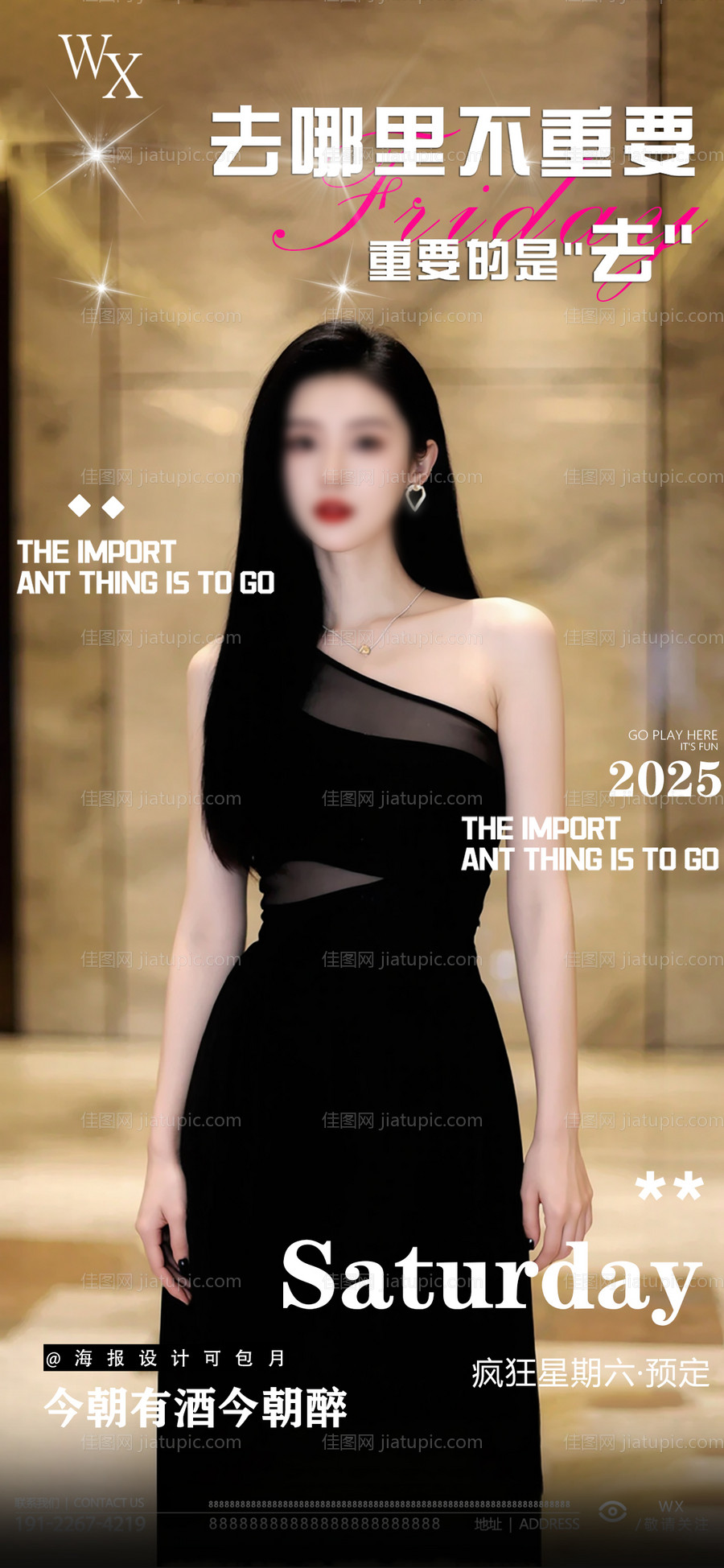 酒吧美女邀约海报-源文件