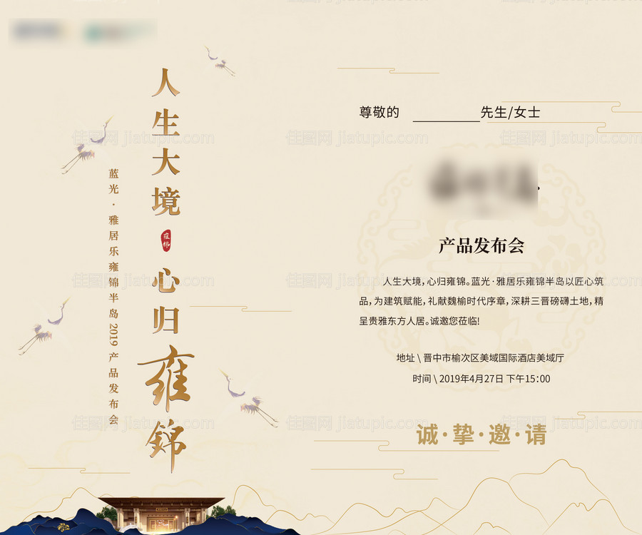 折页邀请函中式-源文件