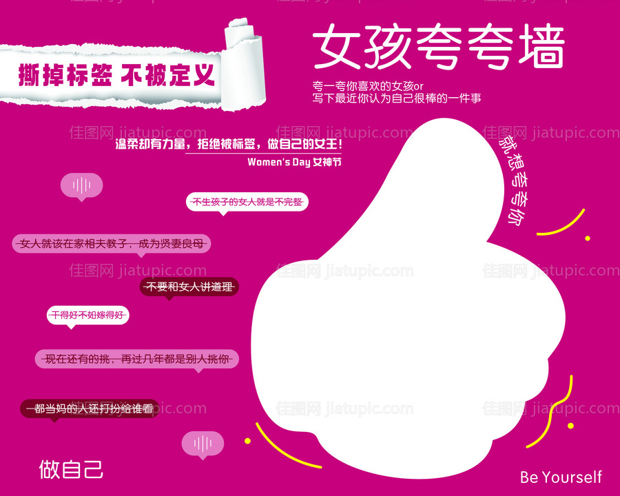 妇女节女神节互动打卡墙-源文件