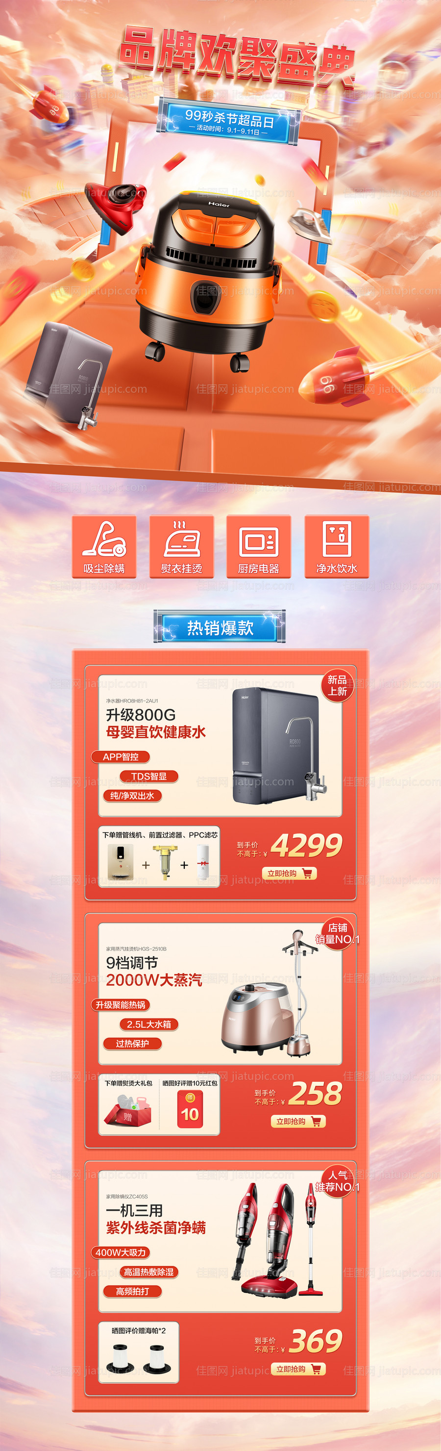 淘宝天猫99秒杀日大促首页-源文件