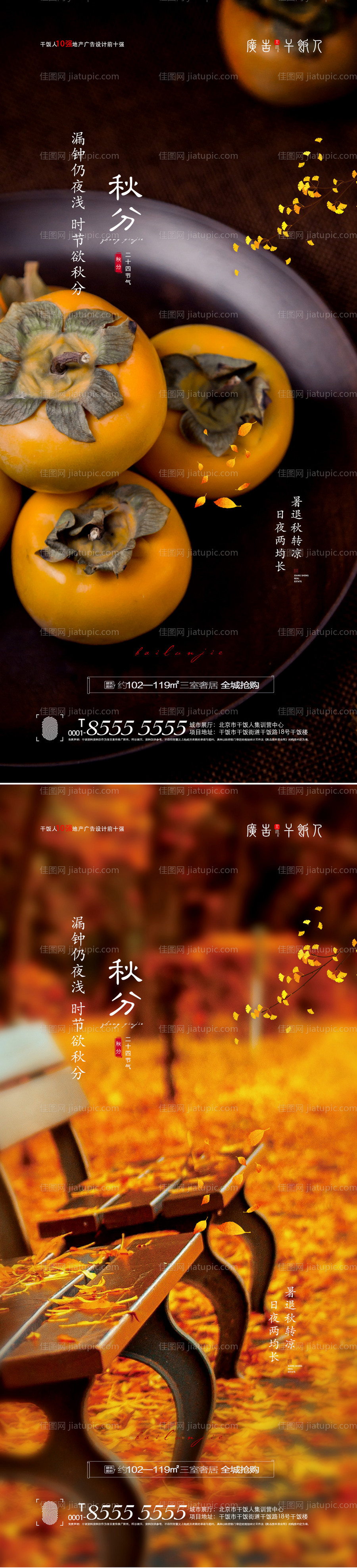 秋分节气海报-源文件