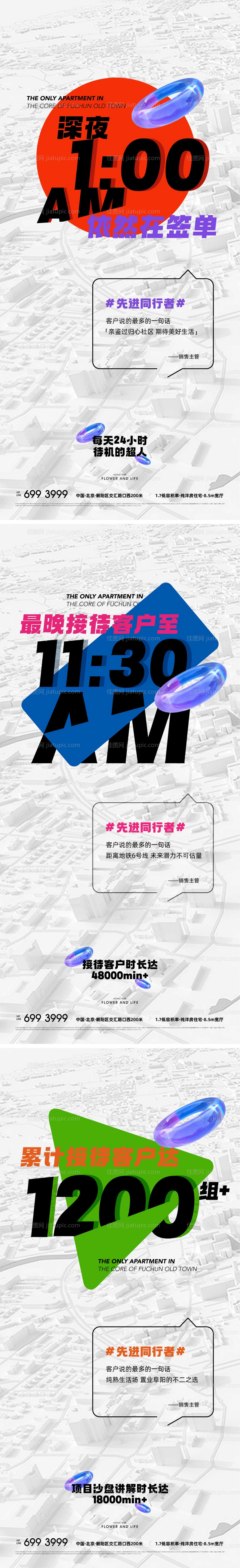 地产热销数据海报-源文件