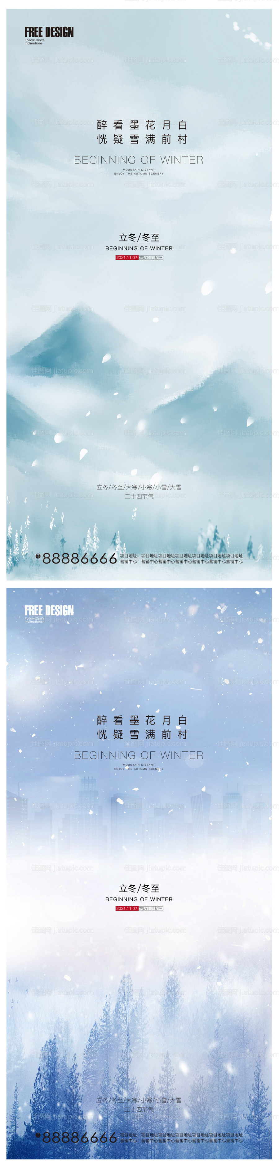 立冬冬至节气系列海报-源文件