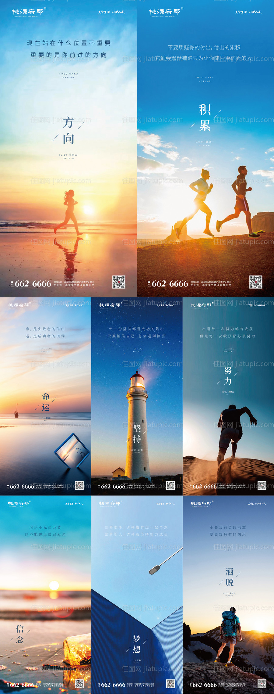 励志奋斗问候语每日一图系列海报-源文件