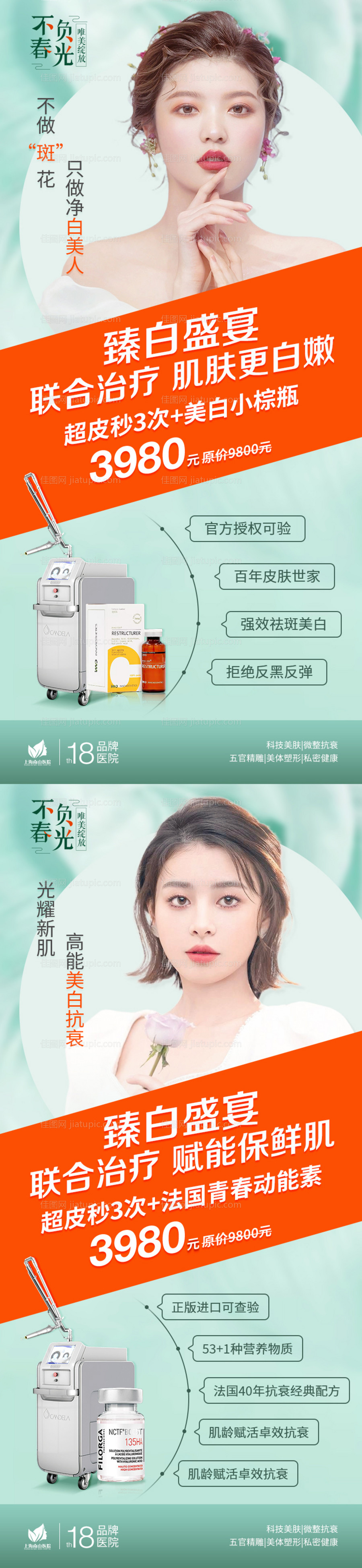 医美朋友圈海报-源文件