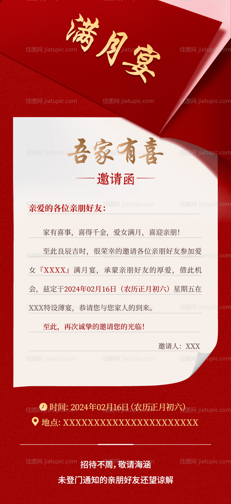 满月宴席邀请函海报-源文件