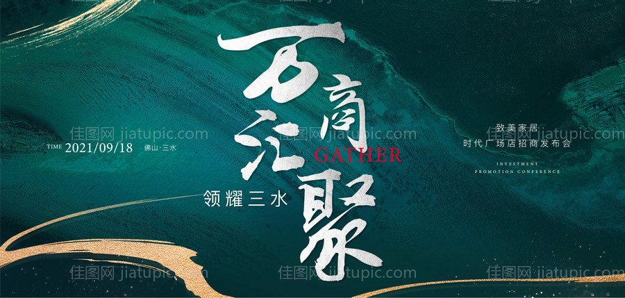 品牌商业发布会活动背景板-源文件