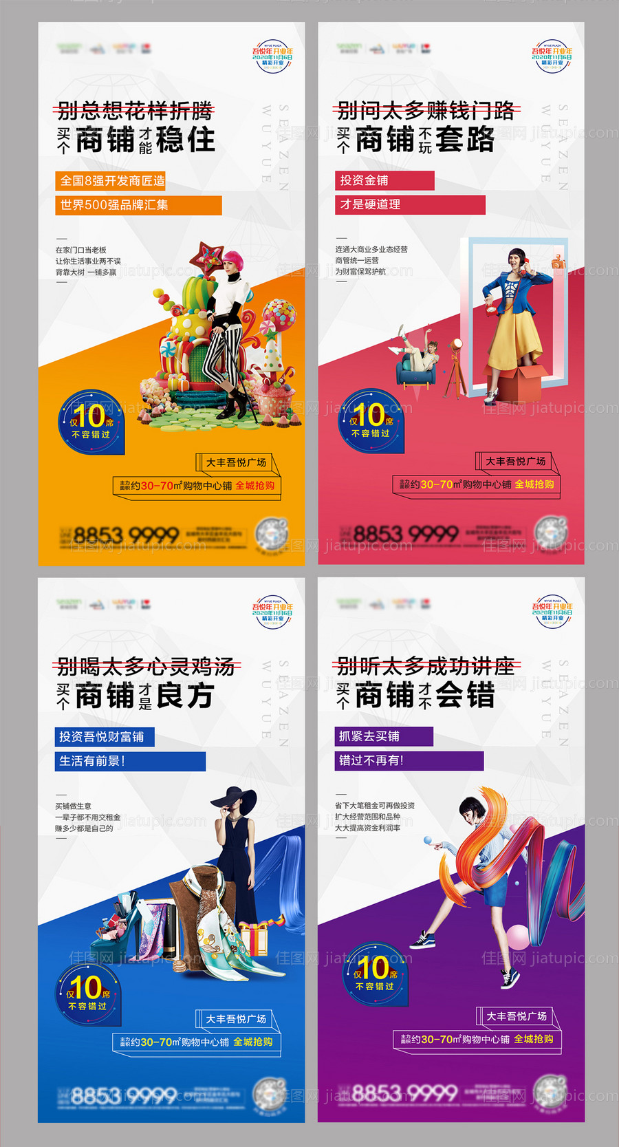 广场商业招商系列海报-源文件