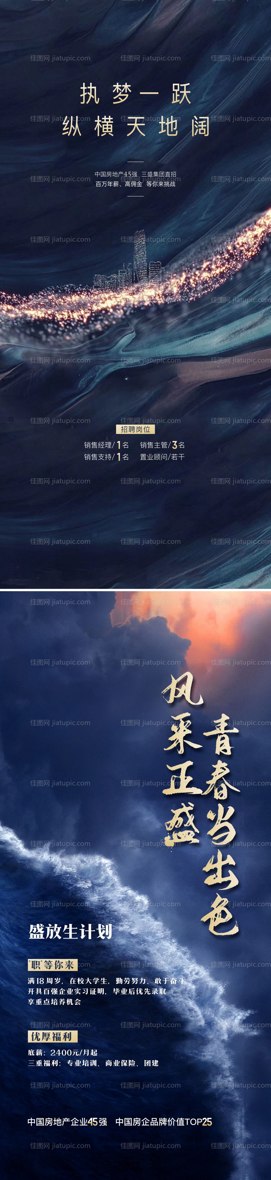 地产招聘海报-源文件