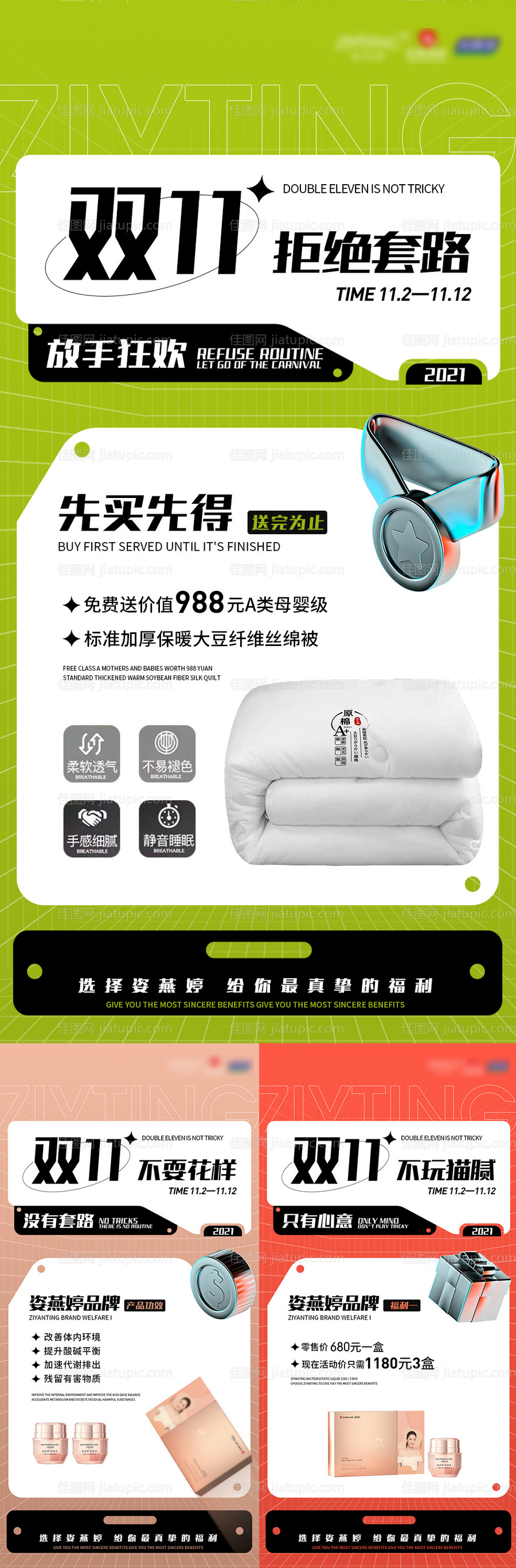 双十一微商套路海报-源文件