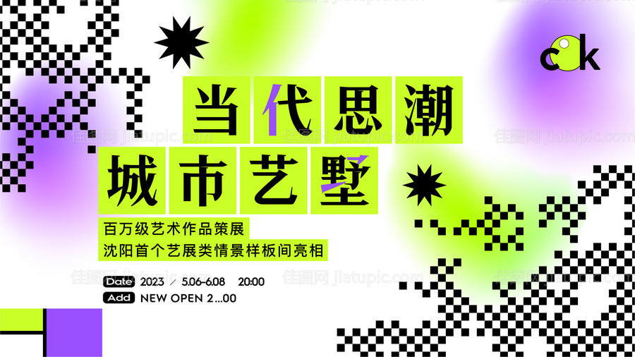 孟菲斯抽象艺术海报-源文件