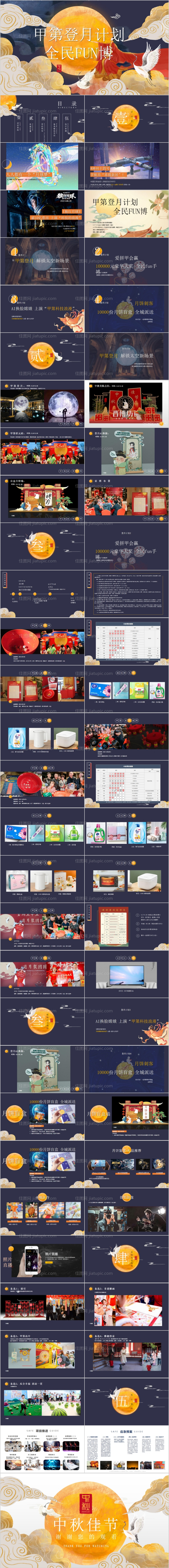 地产中秋甲第登月计划主题活动方案-源文件