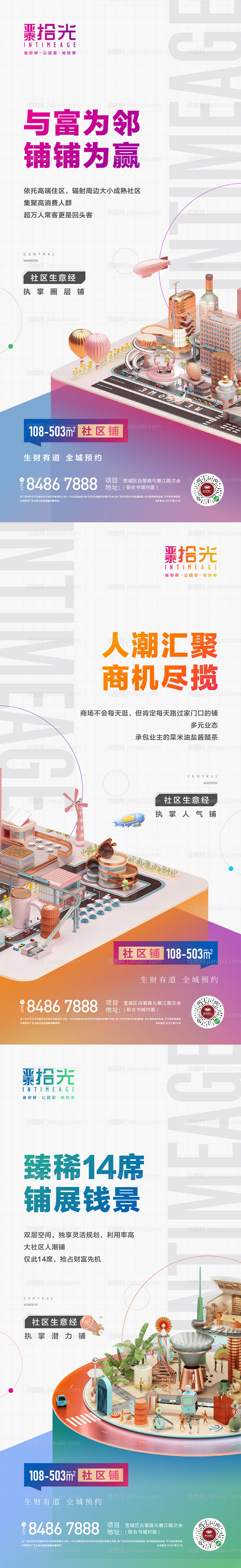 公寓商铺价值点刷屏-源文件