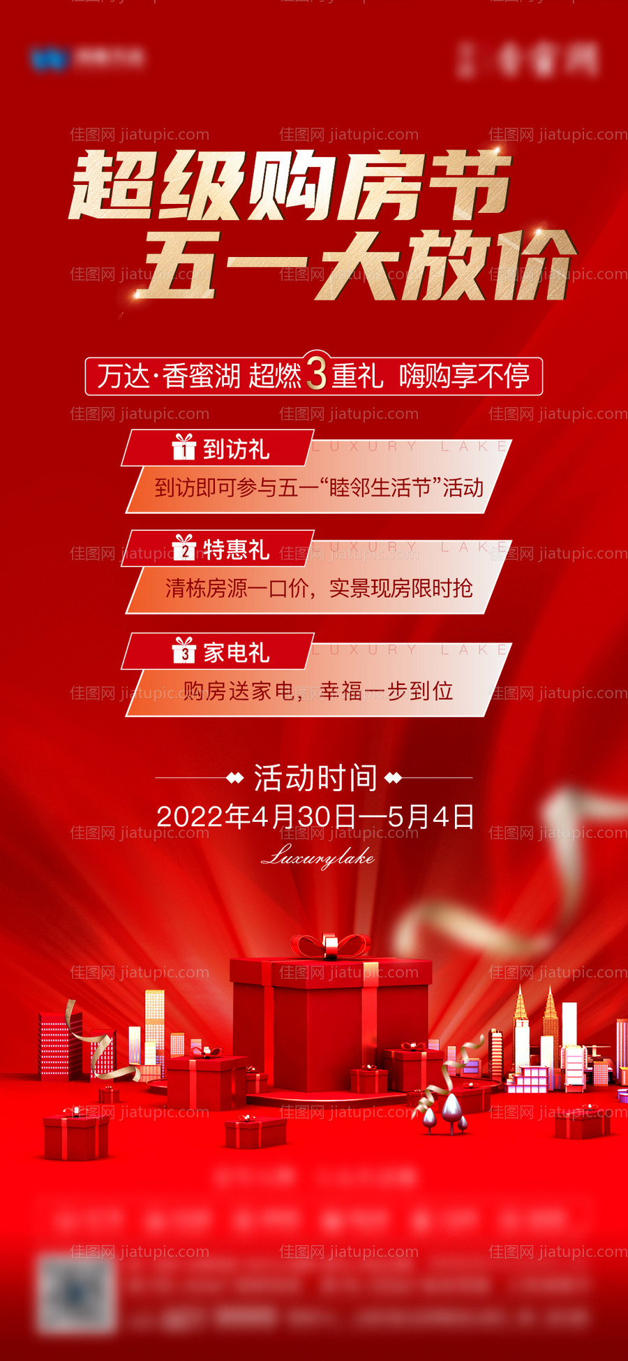 地产购房节海报-源文件
