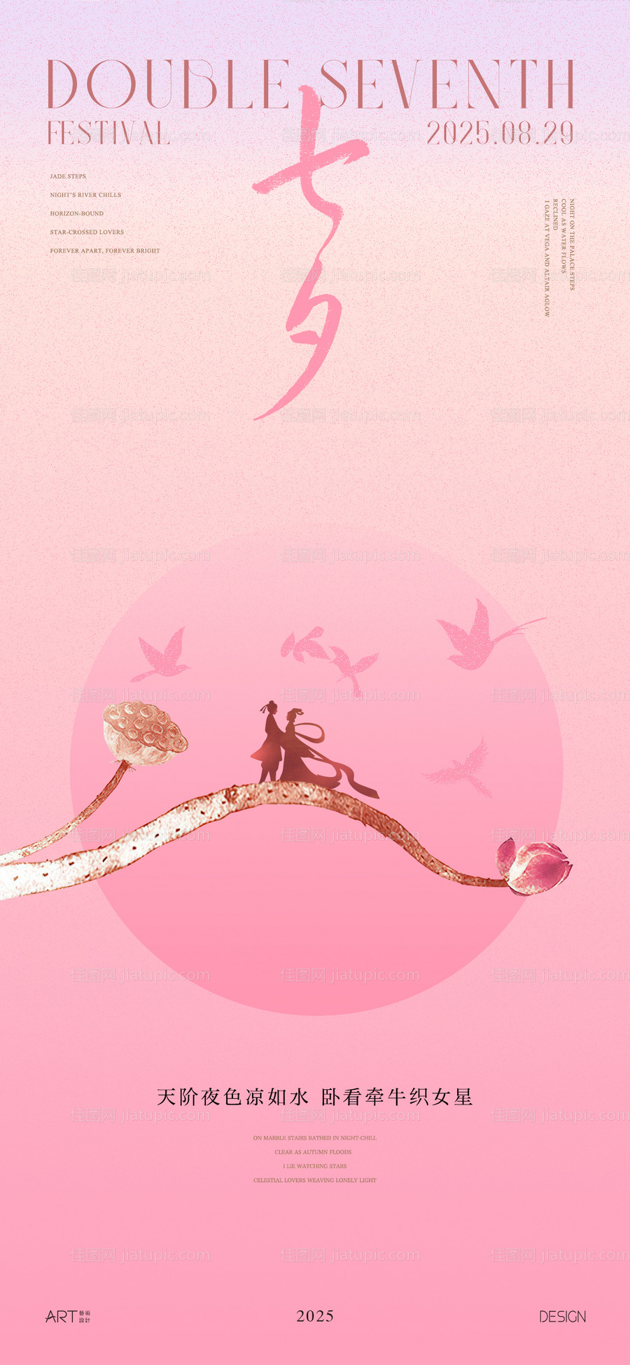 七夕海报-源文件