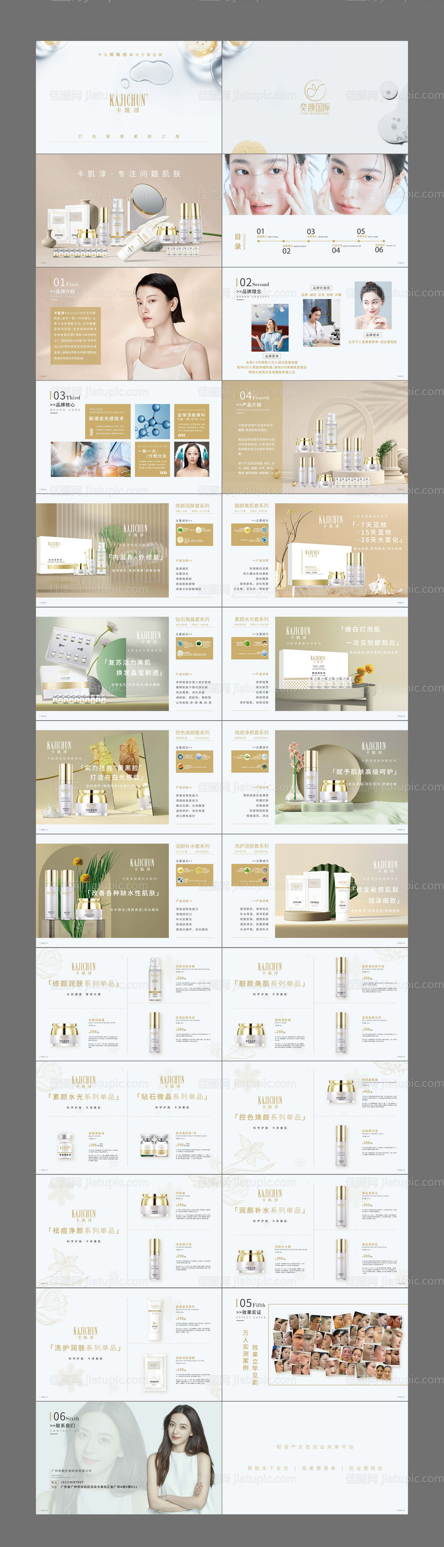 医美产品画册（PDF用AI打开）-源文件