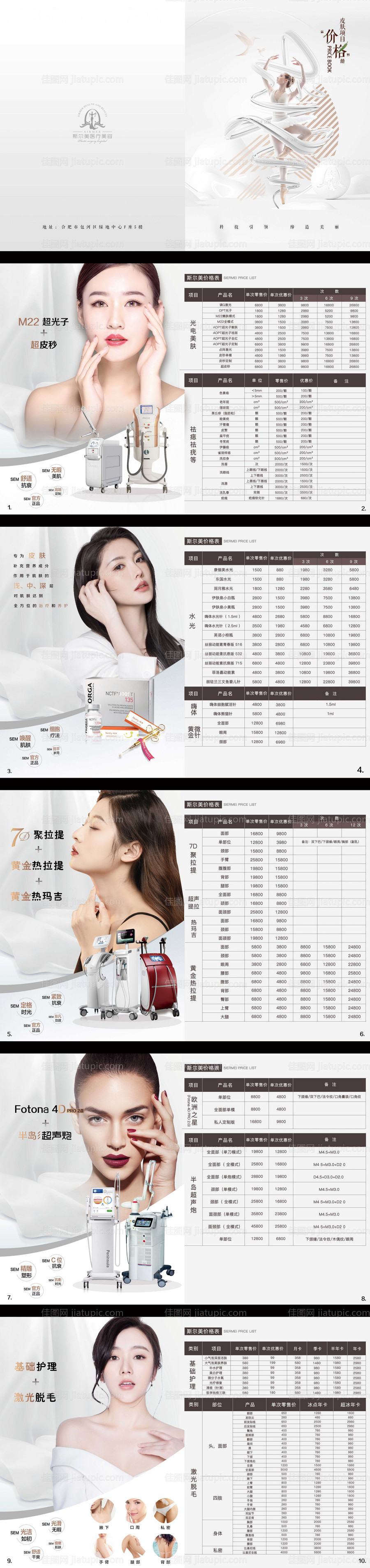 医美价格画册-源文件