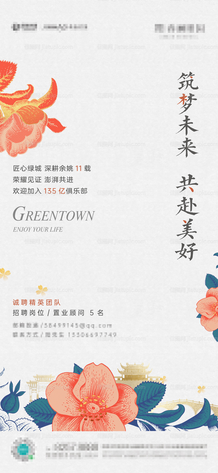 地产招聘海报-源文件