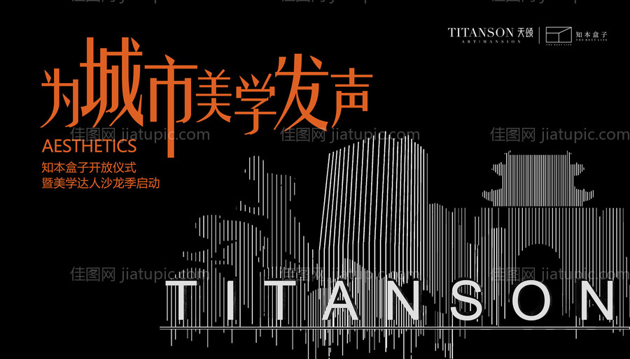 城市美学大气线条沙龙活动展板背景板-源文件