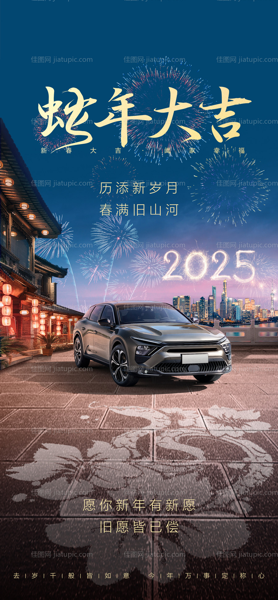 汽车新年海报-源文件