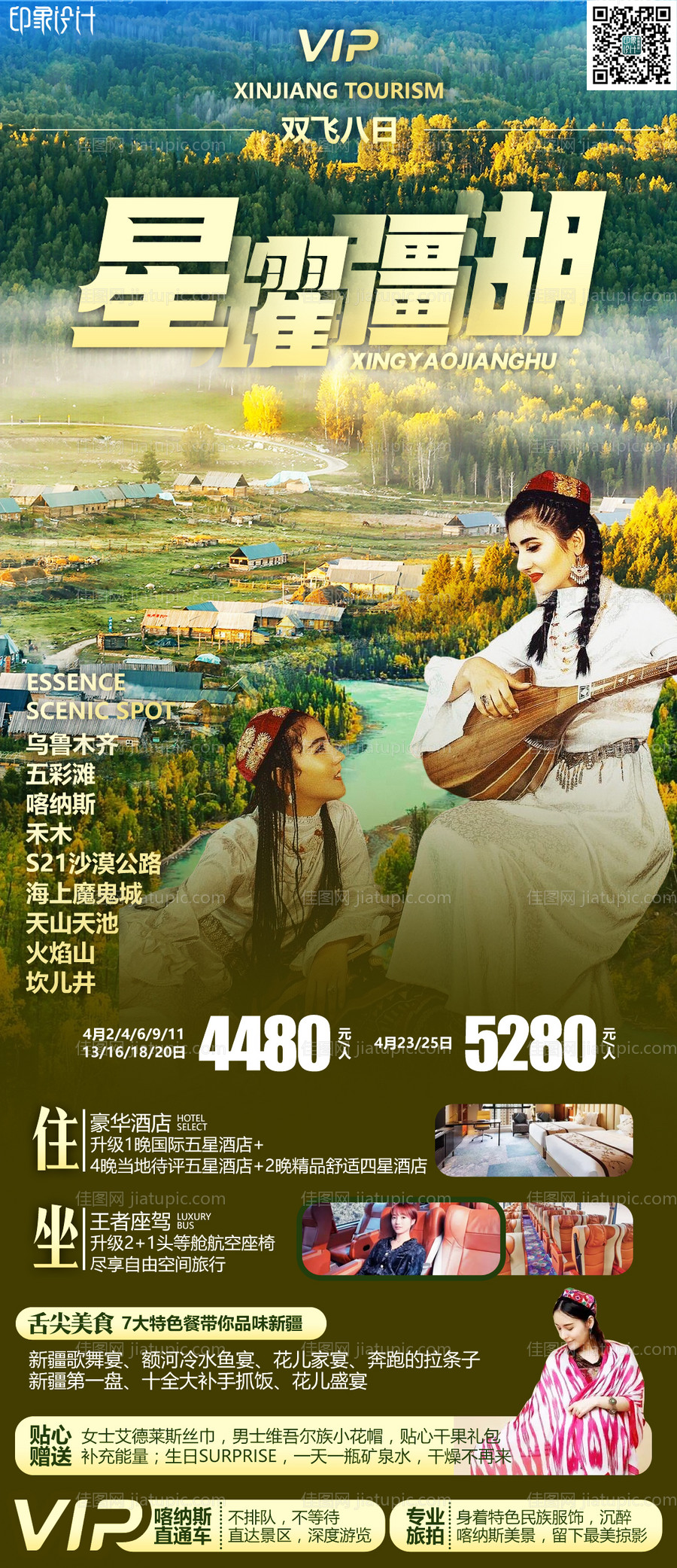 星耀疆湖-源文件