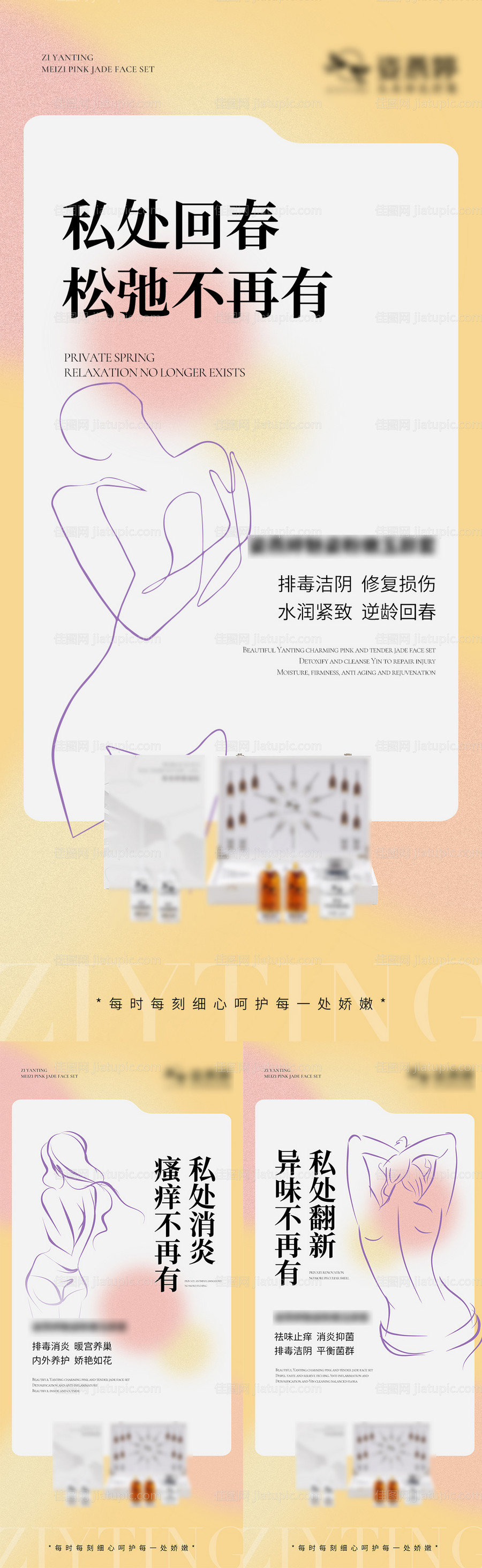 私护海报-源文件