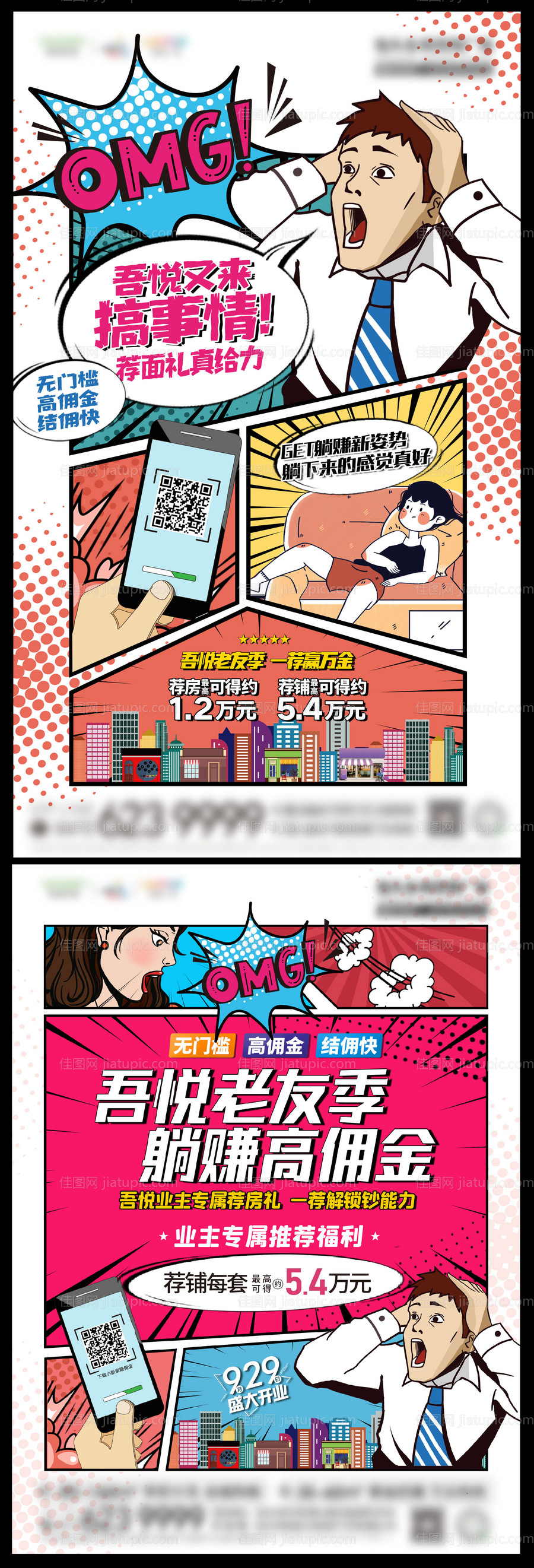 老带新荐房有礼-源文件