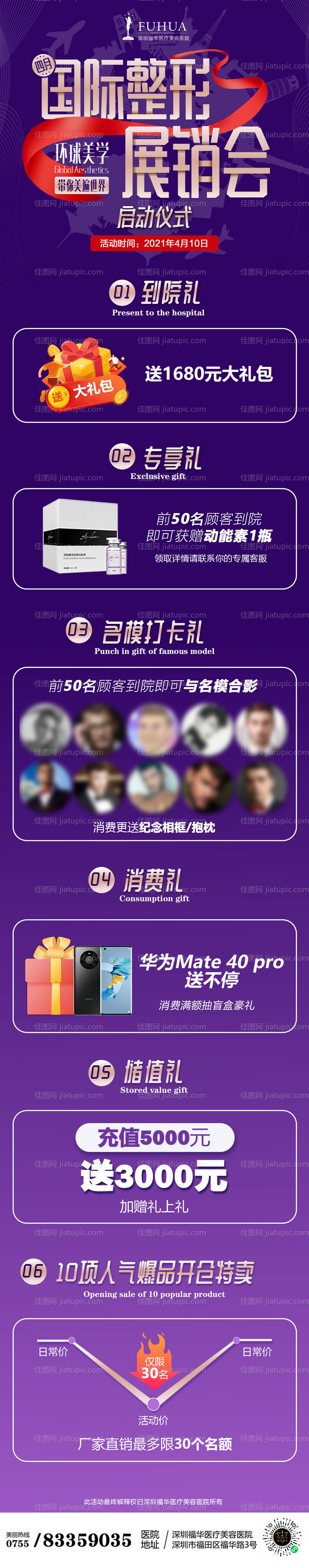 启动仪式-朋友圈长图-源文件