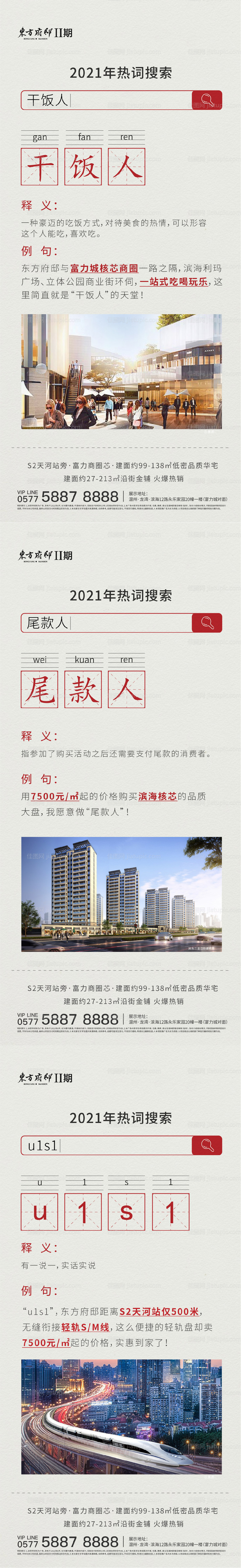 网络热词搜索引擎-源文件