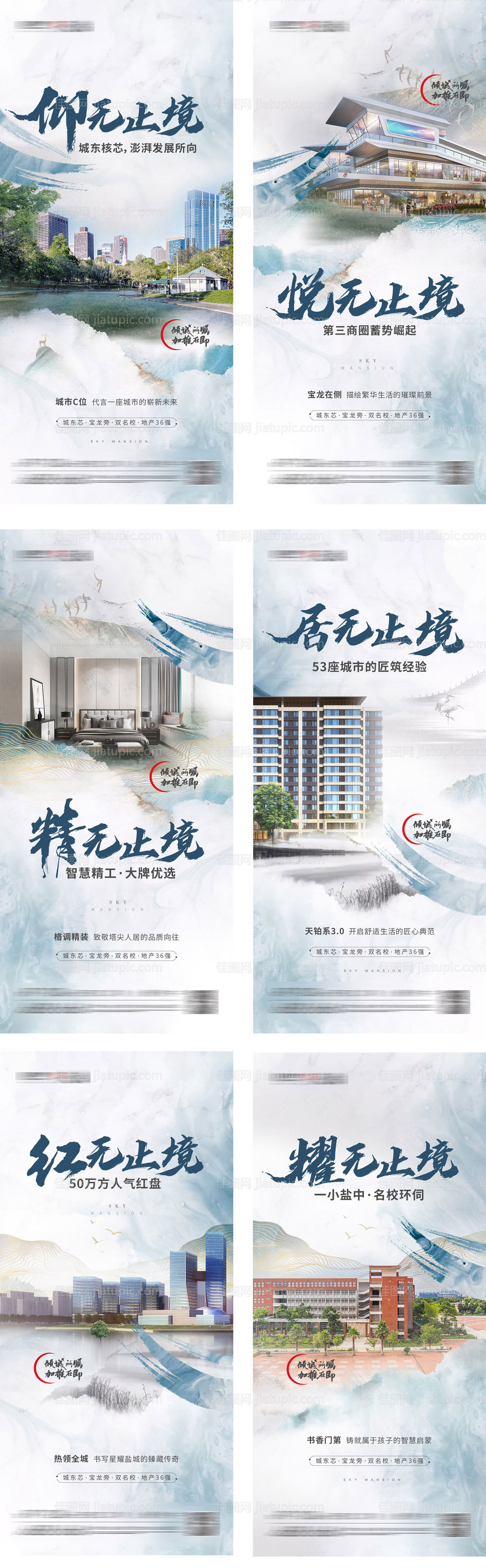 地产价值点系列海报-源文件