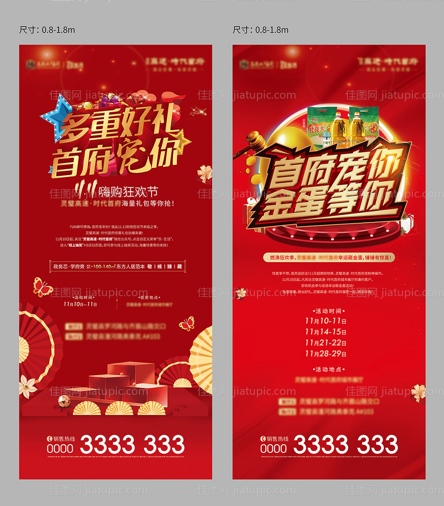 地产活动展架-源文件