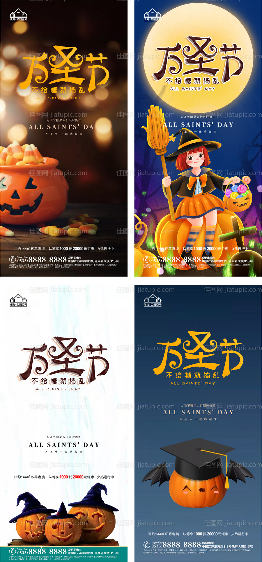 地产万圣节系列海报-源文件