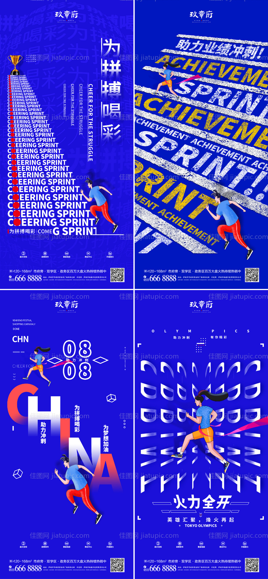 业绩冲刺创意系列海报-源文件