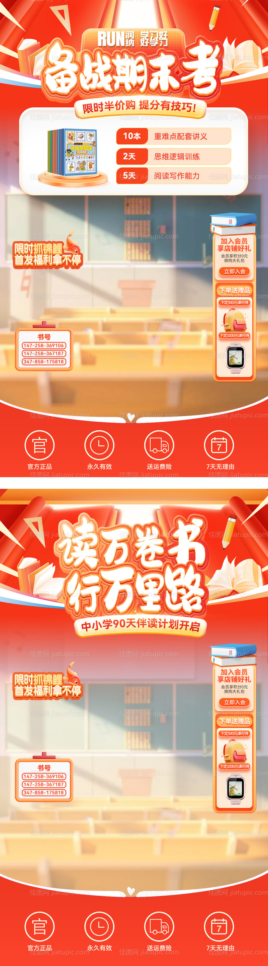 儿童教育培训直播间海报-源文件