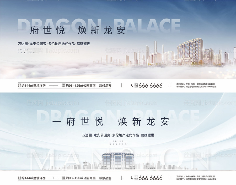 地产城市系列海报-源文件