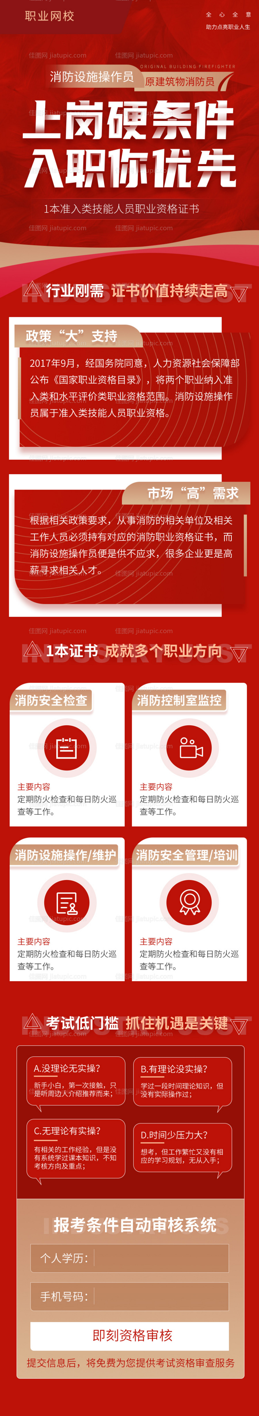 红色消防职业认证技能培在线招生-源文件