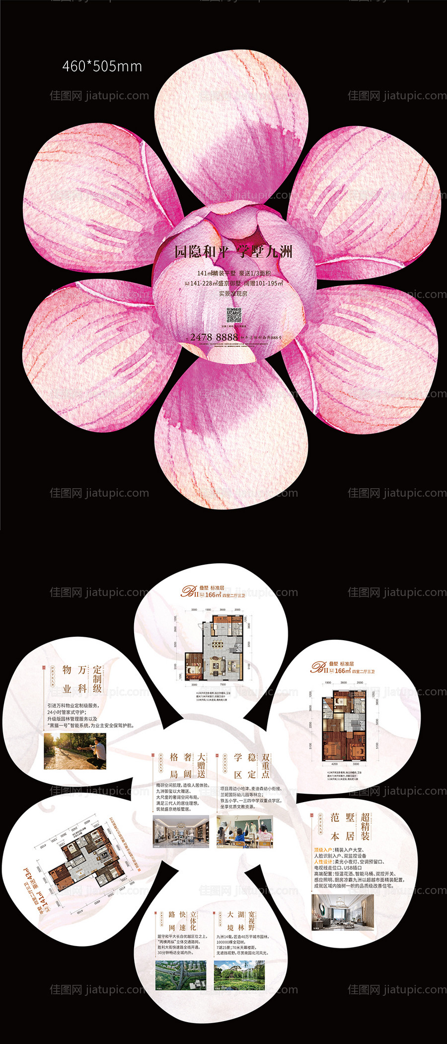 地产花朵DM宣传单页-源文件