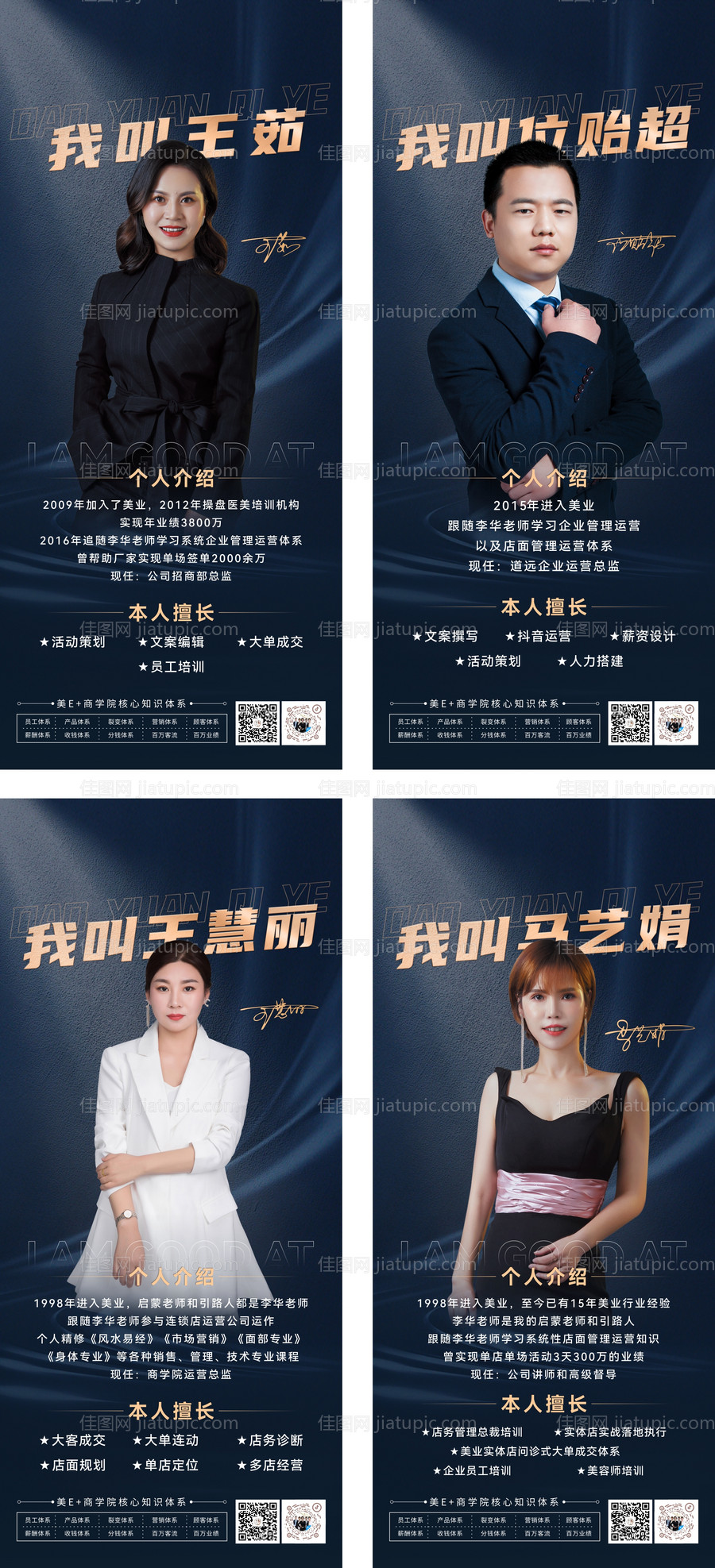 销冠人物海报-源文件