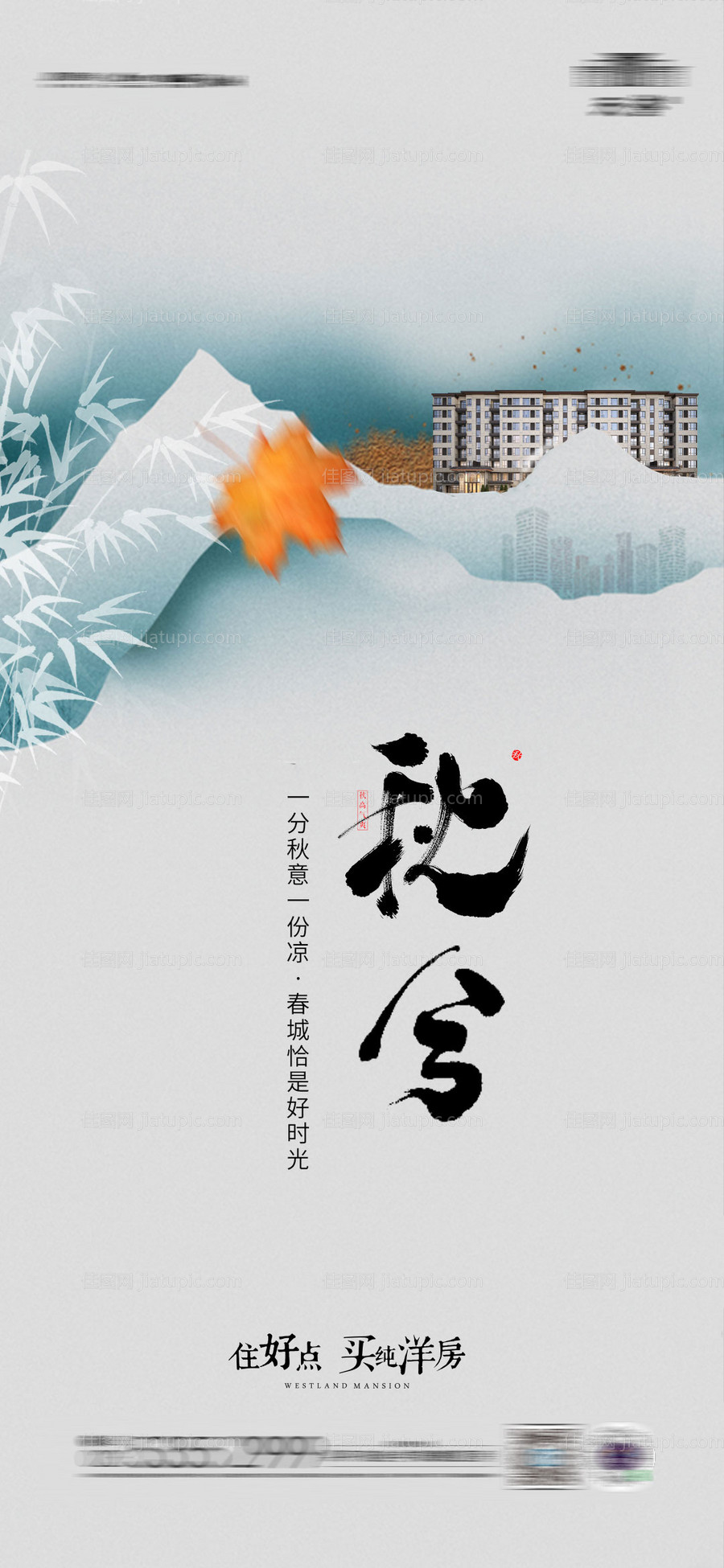 秋分节气海报-源文件