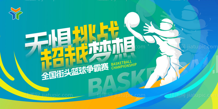 篮球赛活动背景板-源文件