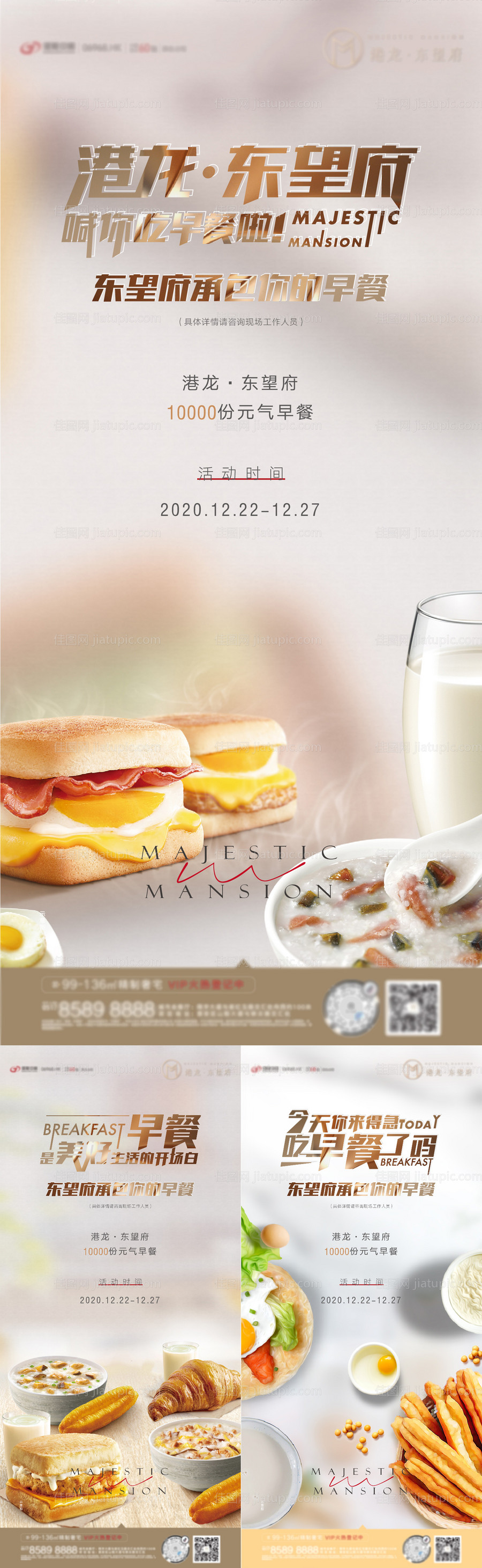 早餐活动稿子-源文件