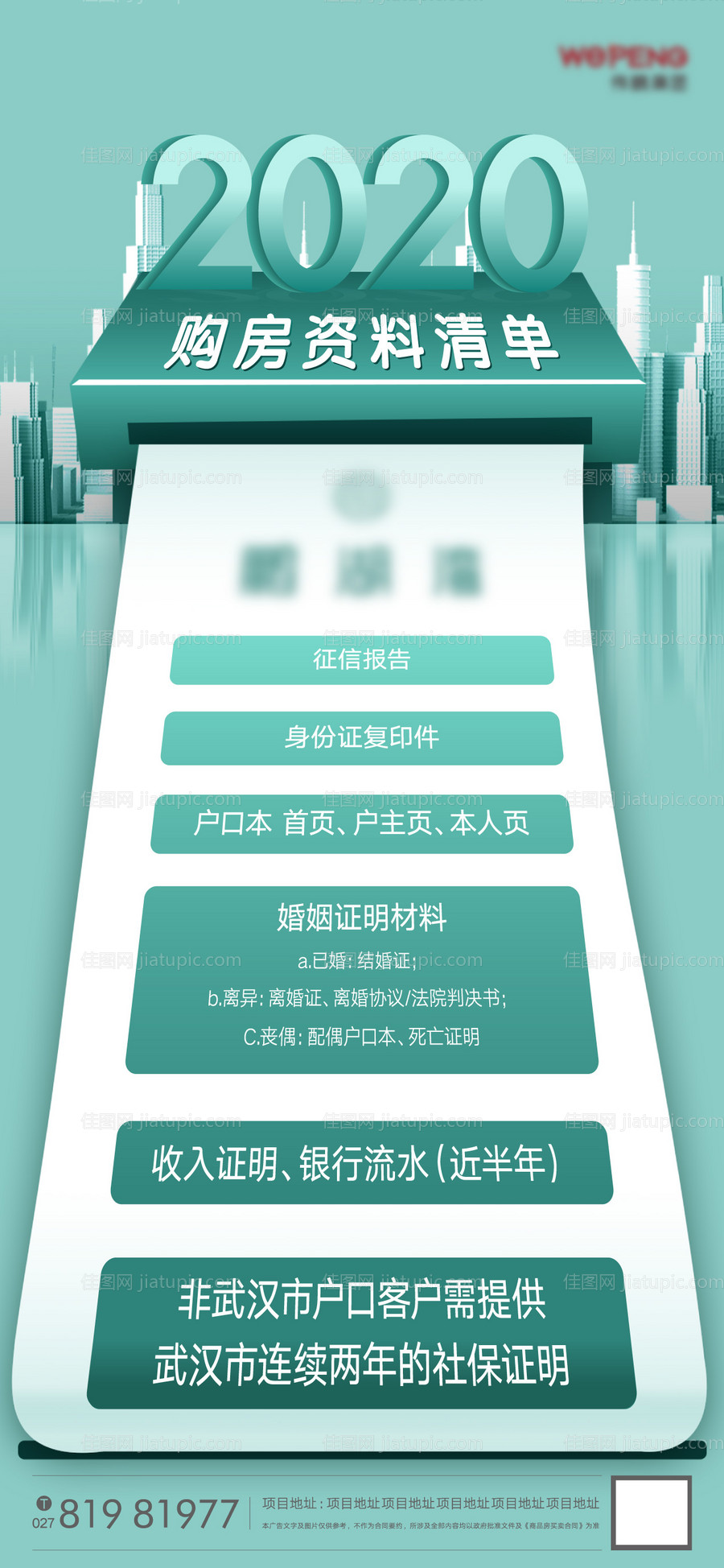 地产购房清单刷屏价值点海报 -源文件