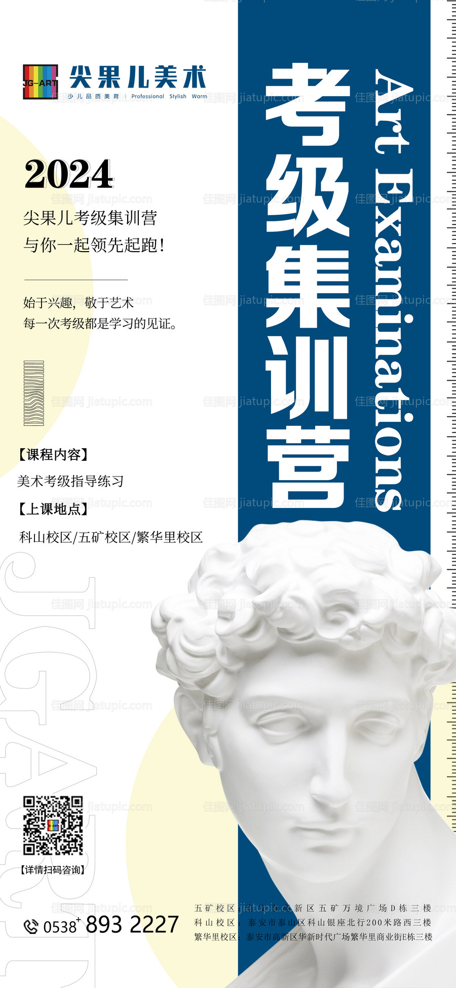 美术考级培训宣传图-源文件